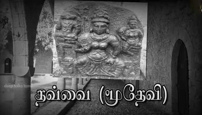thavvai moothevi tamil god