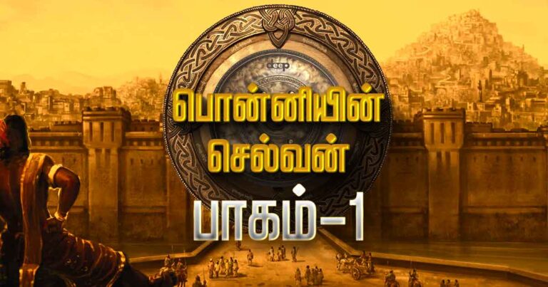 Ponniyin selvan audio book